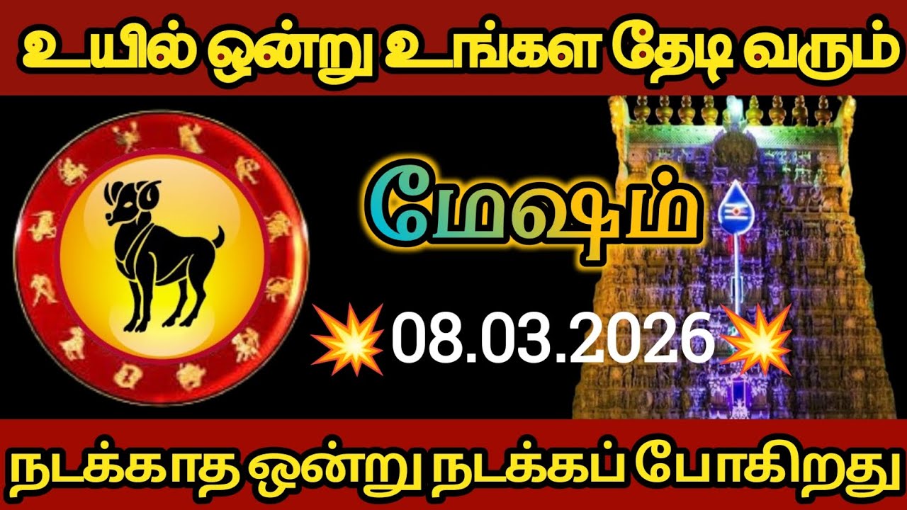 மேஷ ராசிக்கு ஒரு உயில் ஒன்று உங்களைத் தேடி வரப்போகிறது