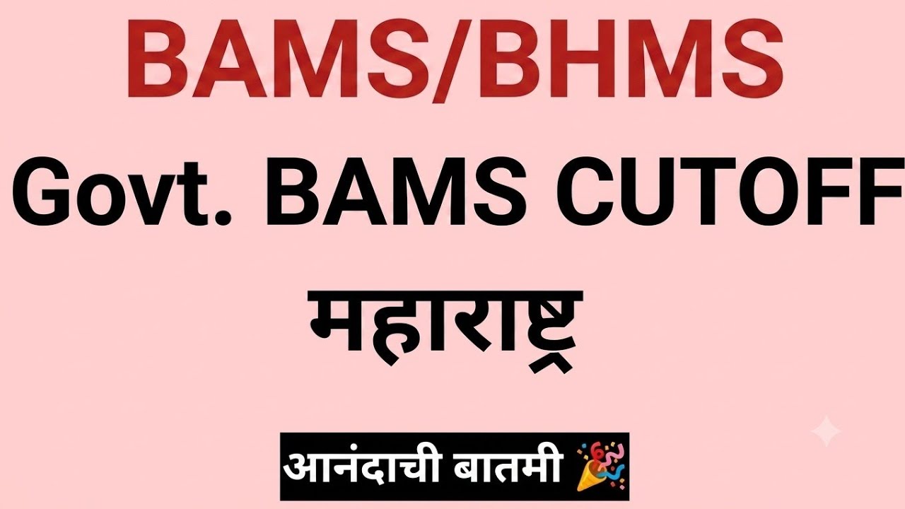 Maharashtra Govt BAMS Cutoff  | Category Wise Cutoff | OPEN, OBC, EWS, SC, ST | NEET UG