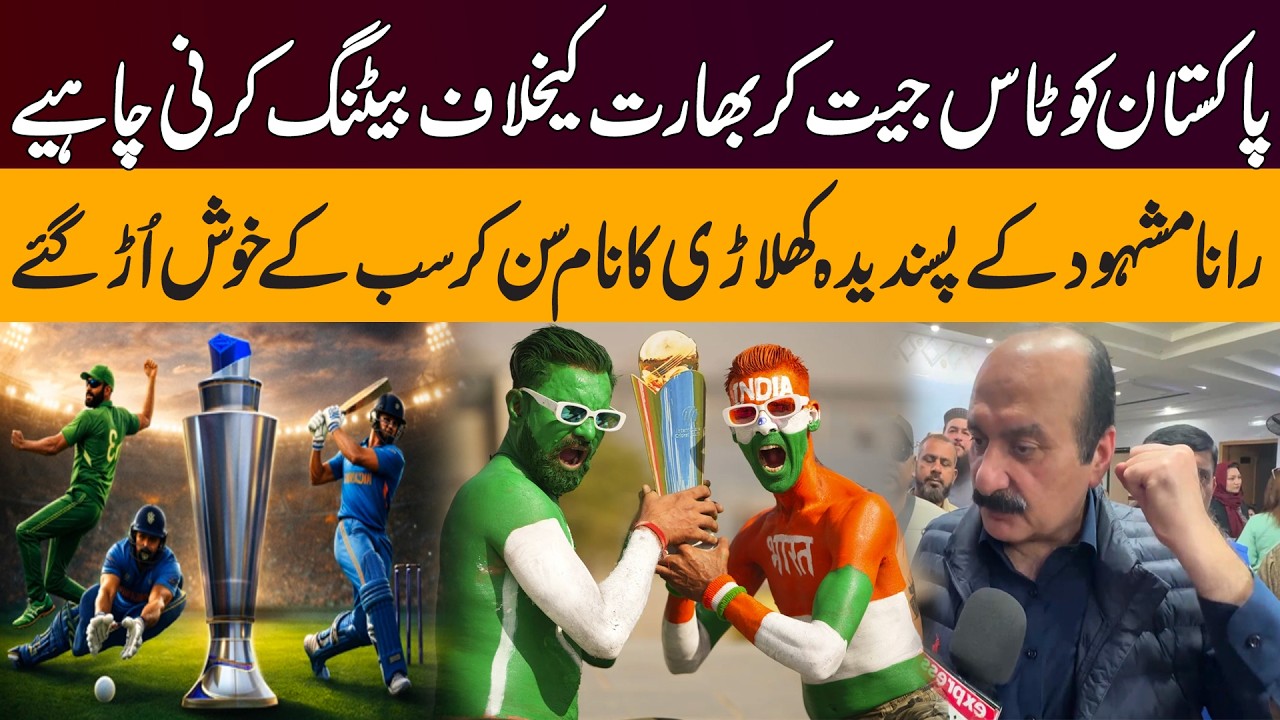 Pakistan Should Bat First Against India? Rana Mashhood’s Favorite Player Revealed!