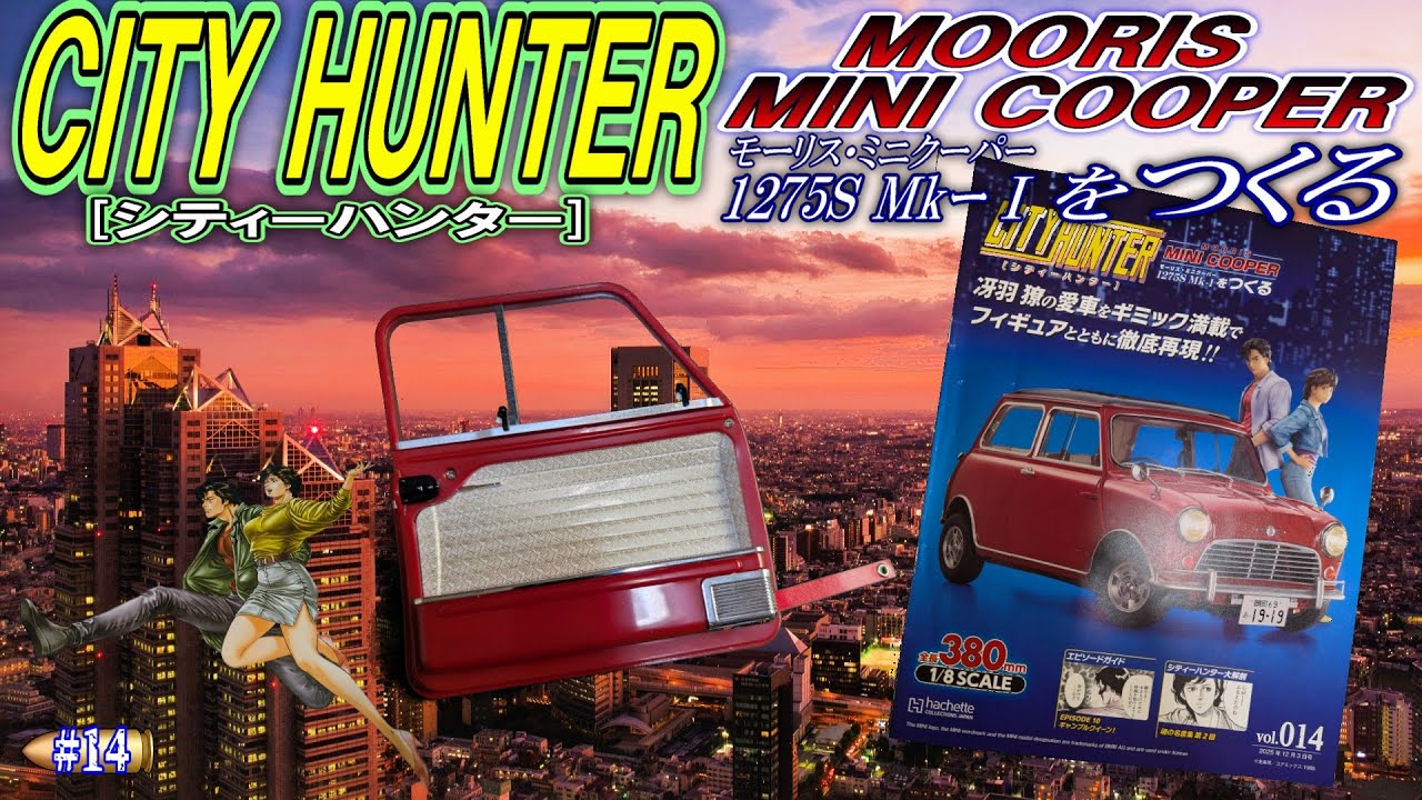 【シティーハンター モーリス･ミニクーパーをつくる】#14 ドア(左)をつくるその弐の巻
