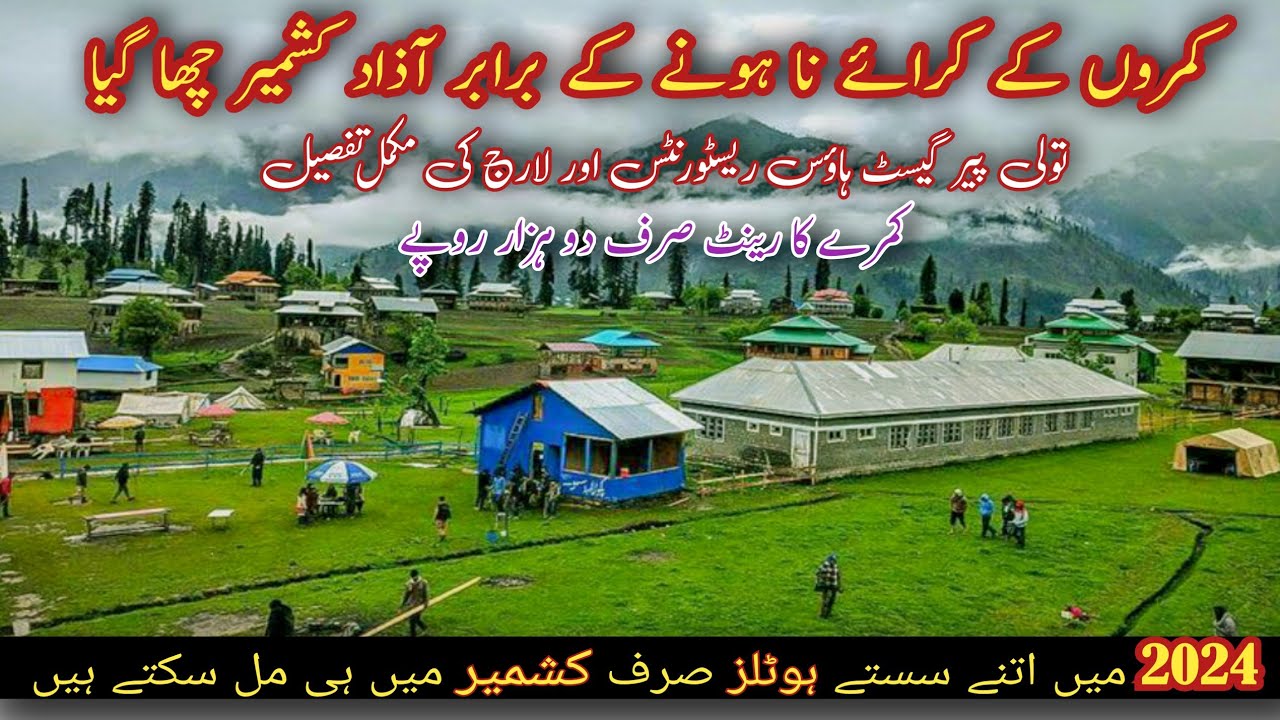Azad Kashmir Me Restaurants Pe Rent Itne Kam | Family Room Sirf 200 Me | Guest House and Larj |