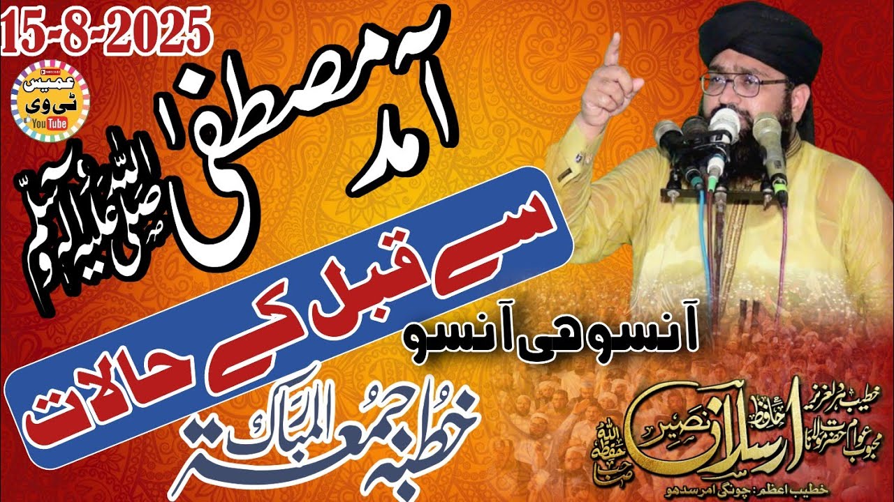 Amad e Mustafa Sa Kabul ka Halat / By Molana Arslan Naseer 15-8-2025 Aug Umais Tv Lahore