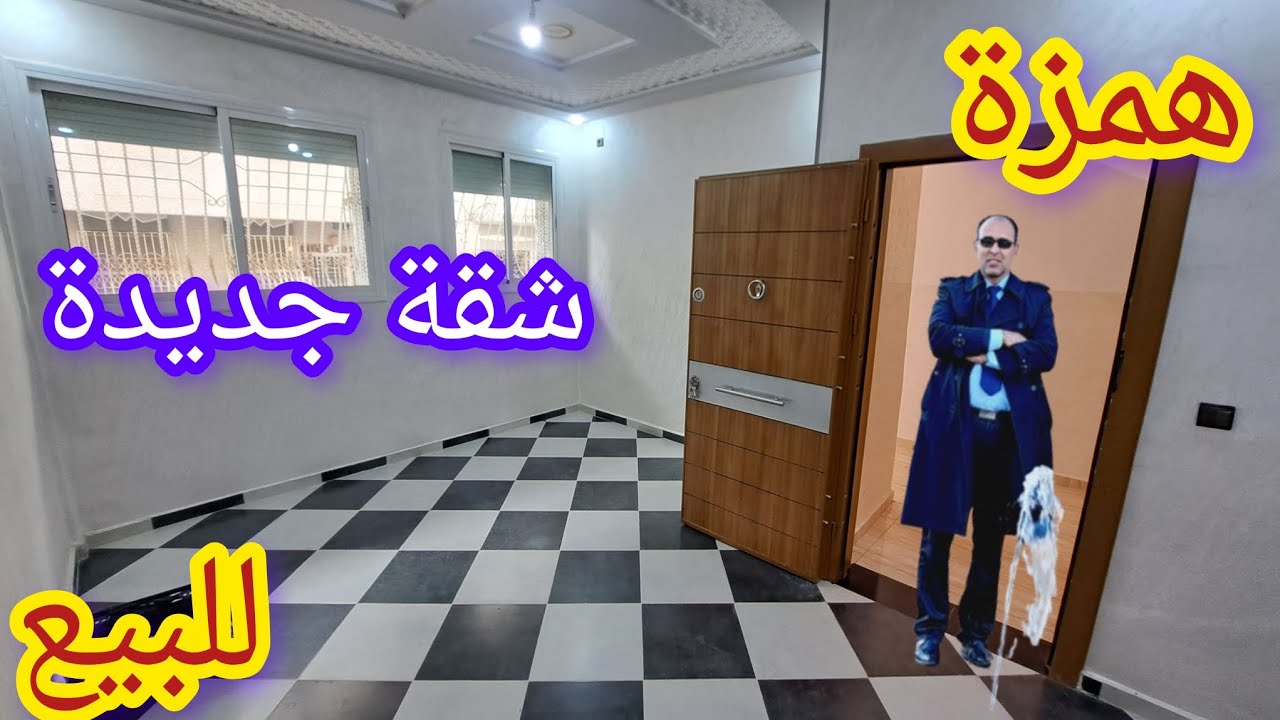 شقة همزة للبيع جديدة غير اجي وسكن وثمن رخيص بالحانوت فرصتك أجي تشوف المفاجأة