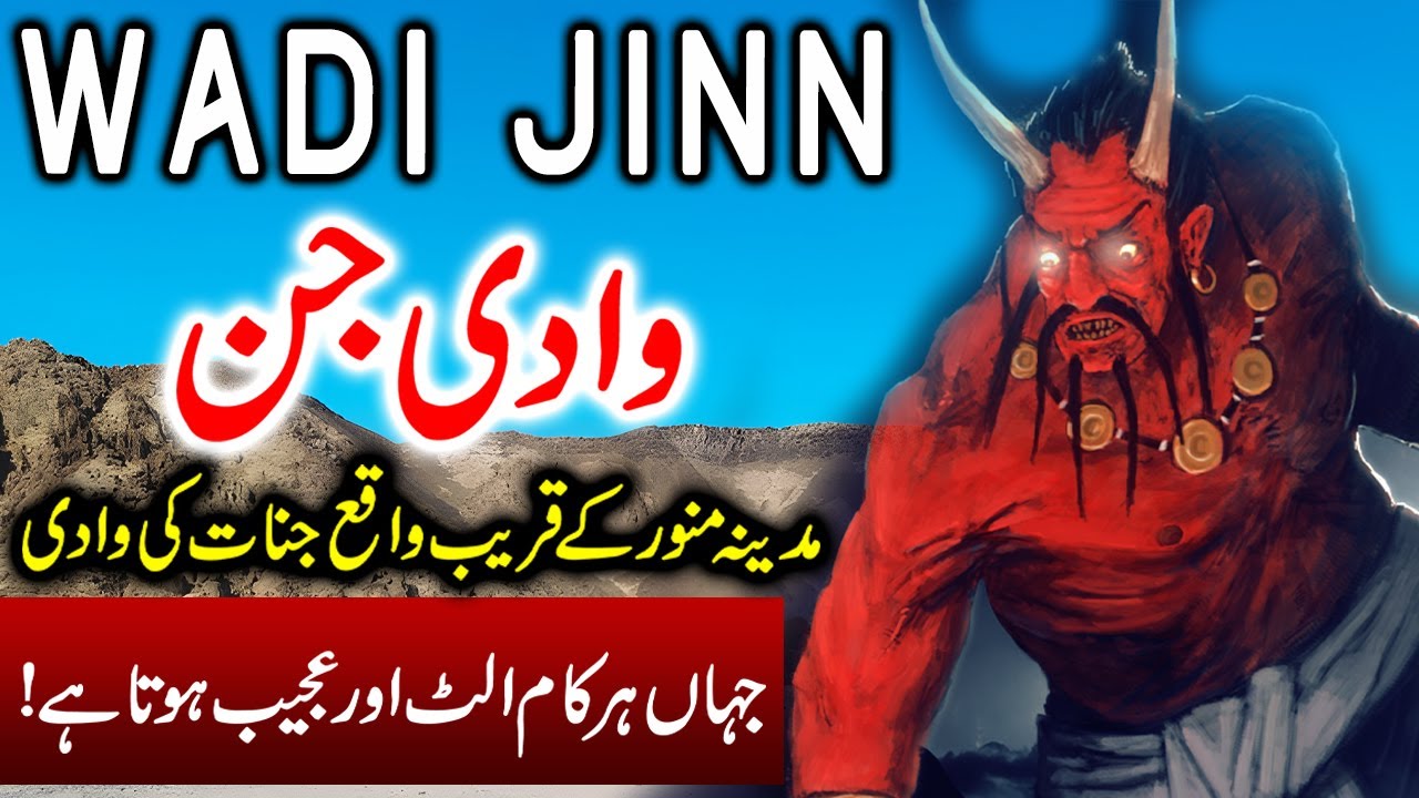 Travel to wadi e jinn |Full History Documentary about wadi e jinn in Urdu | وادی جن کی سیر