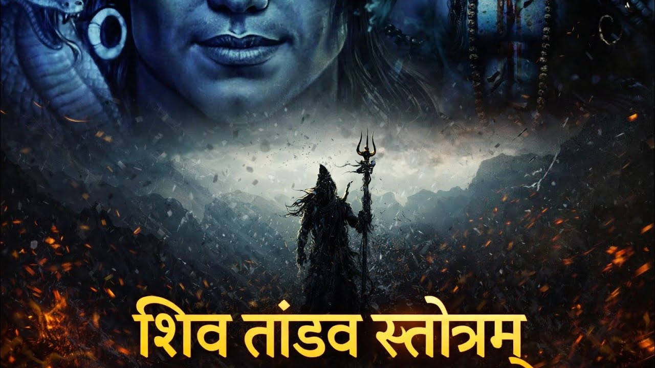 रावण रचित शिव तांडव स्तोत्रम | Shiv tandav stotram | shankar mahadevan | Shiv tandav 🔱