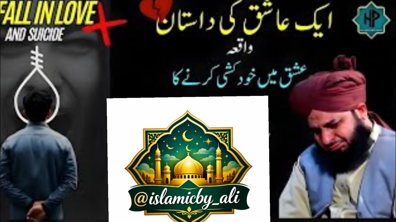 Ek Ashiq Ki Dastaan | Fall in Love and Suicide | Peer Ajmal Raza Qadri Bayan