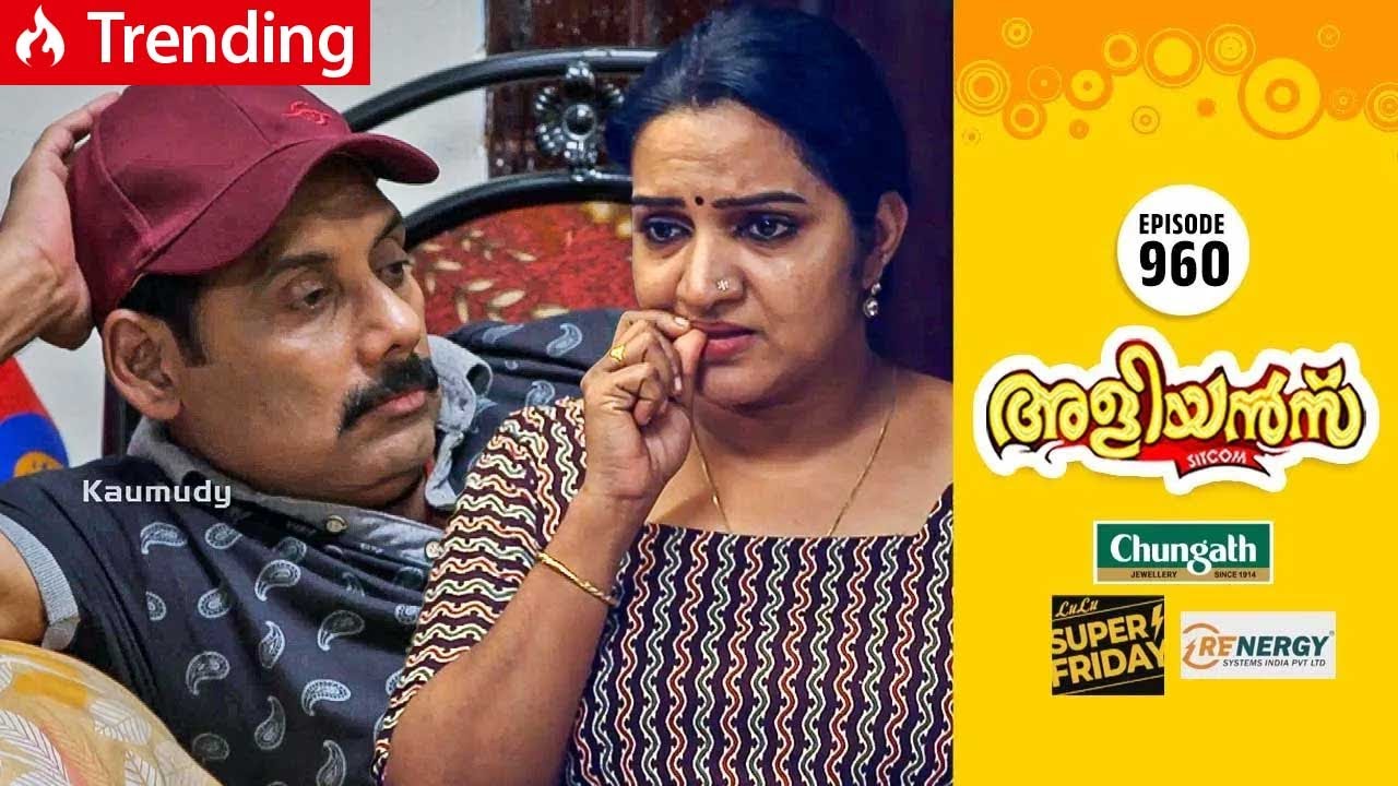 Aliyans - 960 | കനകന്റെ പിണക്കം | Comedy Serial (Sitcom) | Kaumudy
