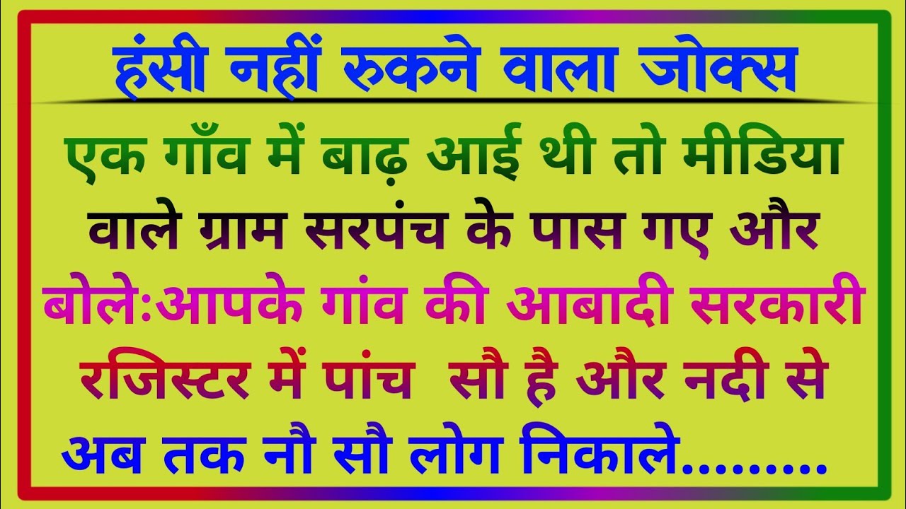 Must Watch New Special Comedy Video | Majedaar Jokes in Hindi | Jokes |  Hindi Chutkule |||