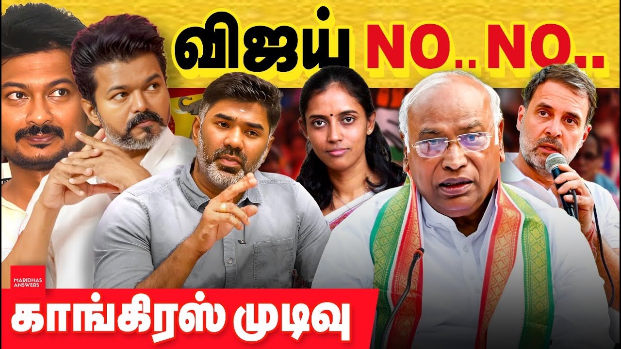விஜய் TVK-க்கு NO NO, காங்கிரஸ் முடிவு. தனித்து விடப்பட்ட விஜய்? DMK alliance vs TVK vijay alliance