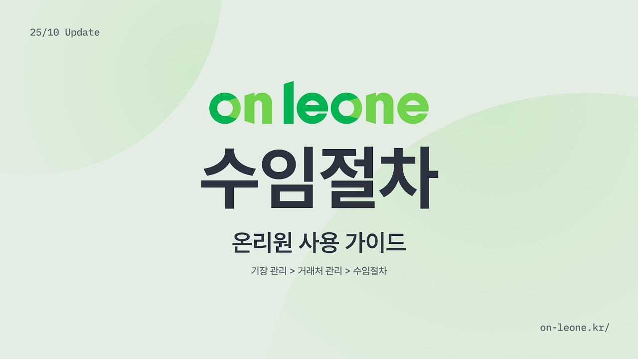수임절차