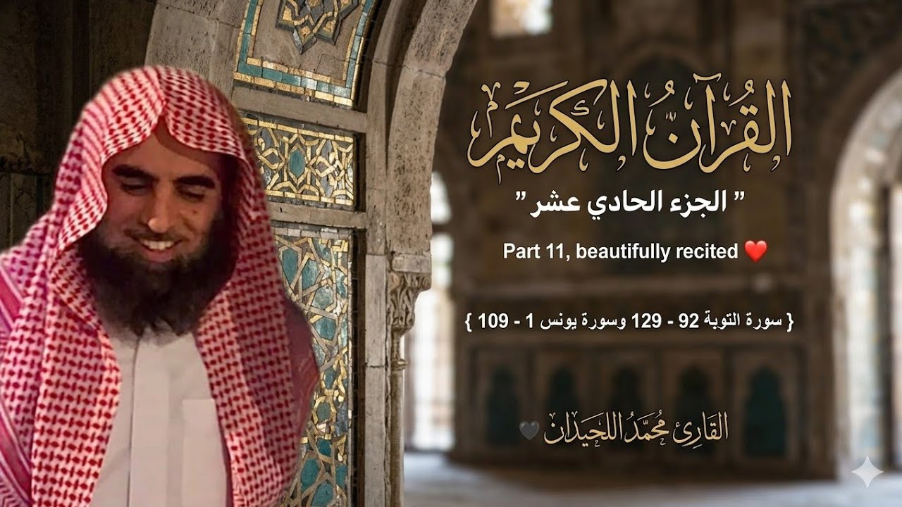 القرآن الكريم 