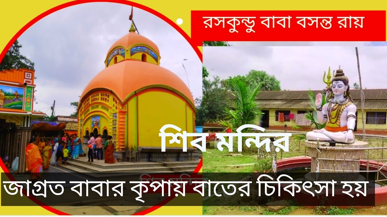 Exploring Raskundu Baba Basanta Roy Mandir | A Sacred Journey to Raskundu Temple