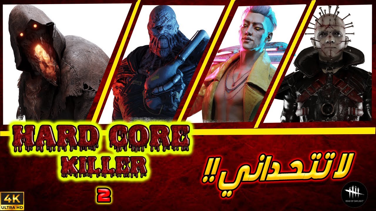 لما تخلي السرفايفر يرقص من الرعبة - هاردكور كيلر 2 (الحلقة6)  -  Dead By Daylight