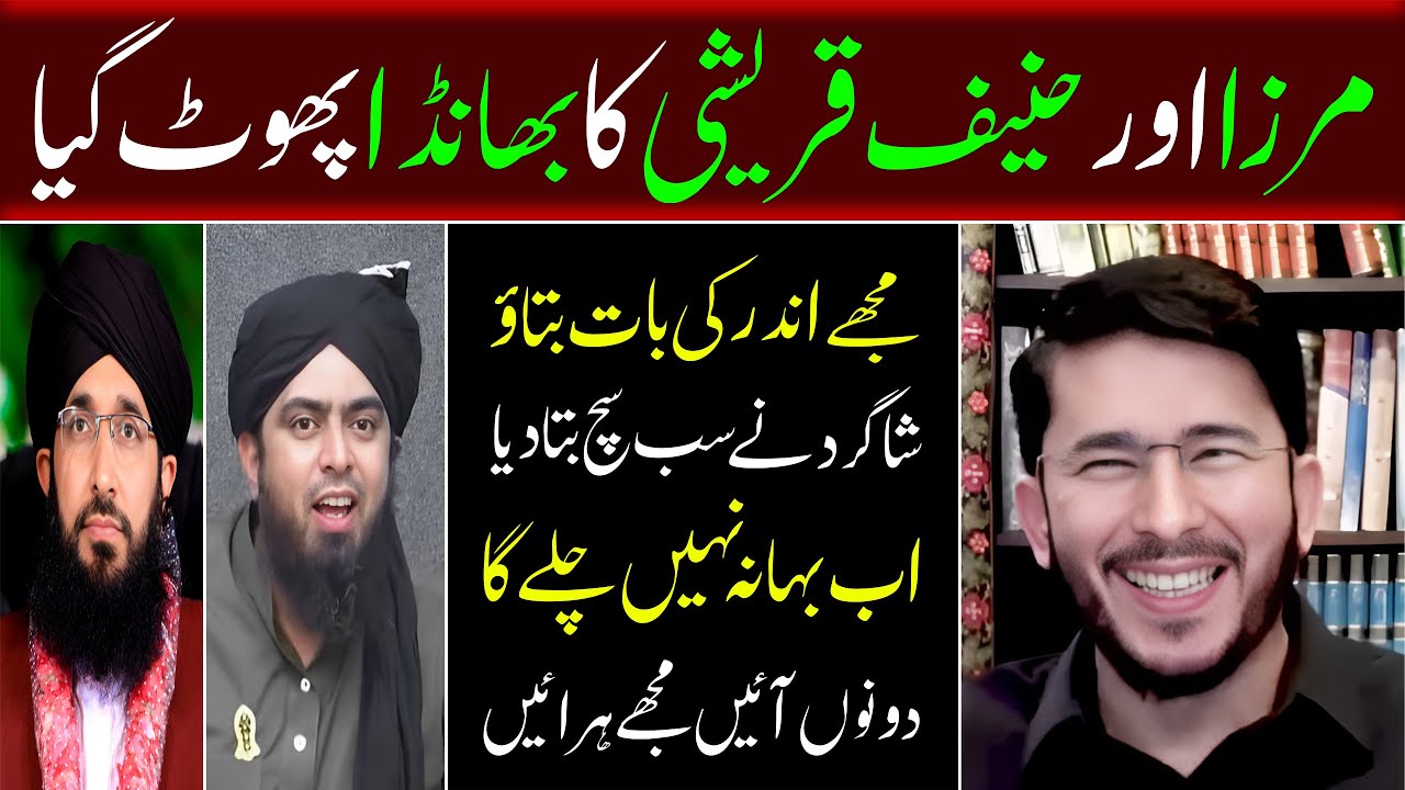 Mirza Aour Mufti Hanif Allahyari Say Manazray Say Kyun Bhaag Rahay ? Allahyari | 12 IMAM TV
