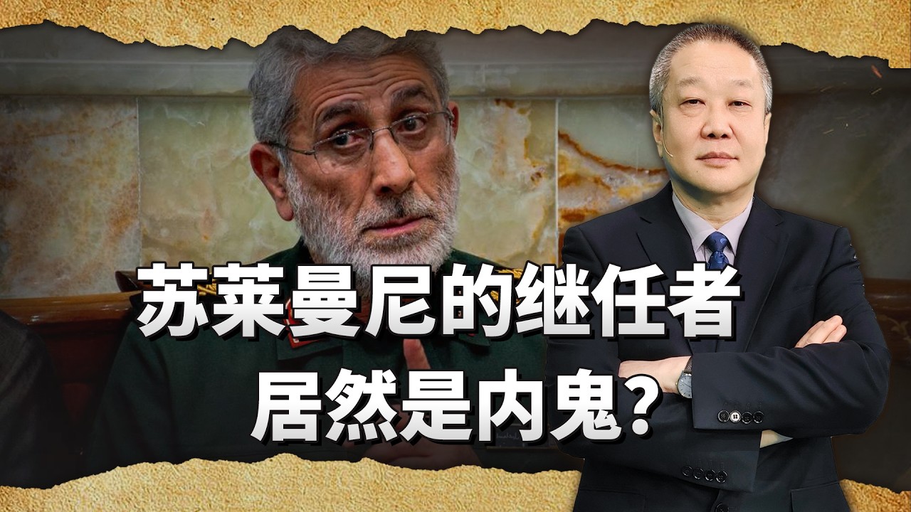伊朗第二號人物，蘇萊曼尼的繼任者居然是內鬼，可能已經自殺了