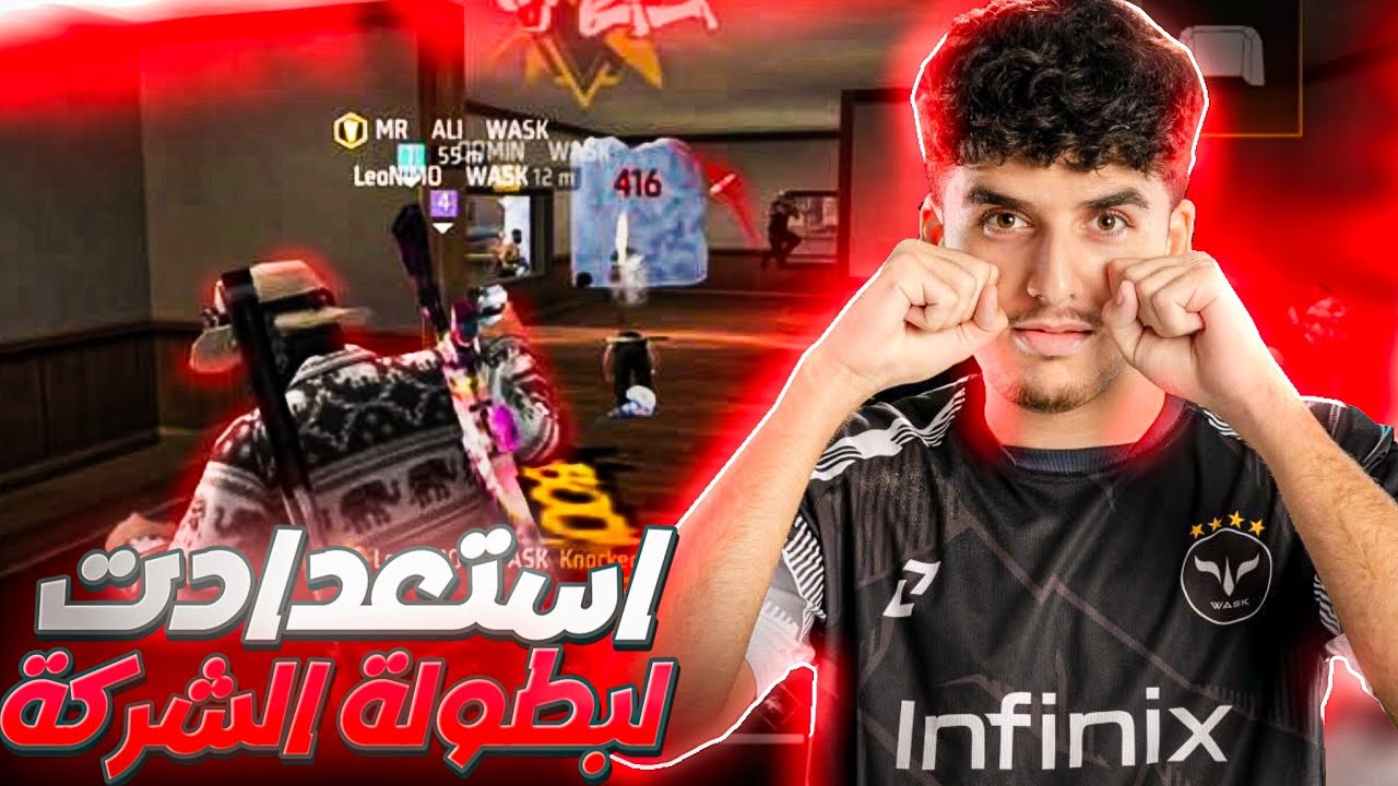 تدريبات سكواد الواسك لبطولة الشركة🔥/WASK LEO NIMO🖤🤍