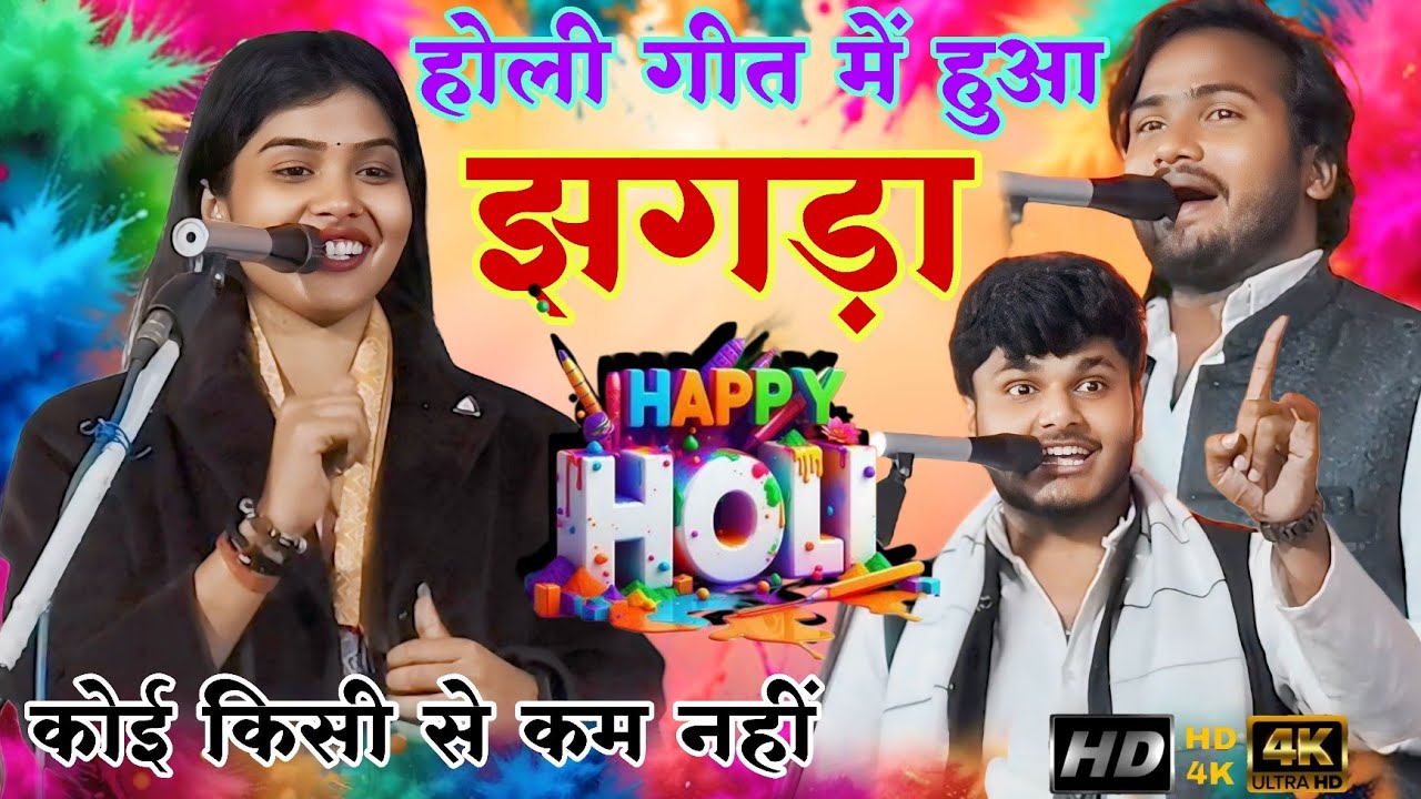 #viralvideo नाचे सास पतोह बूढ़ाउ बजावे ताली | रुचि यादव की होली गीत | #रुचि_यादव #सूरज_यदुवंशी #होली