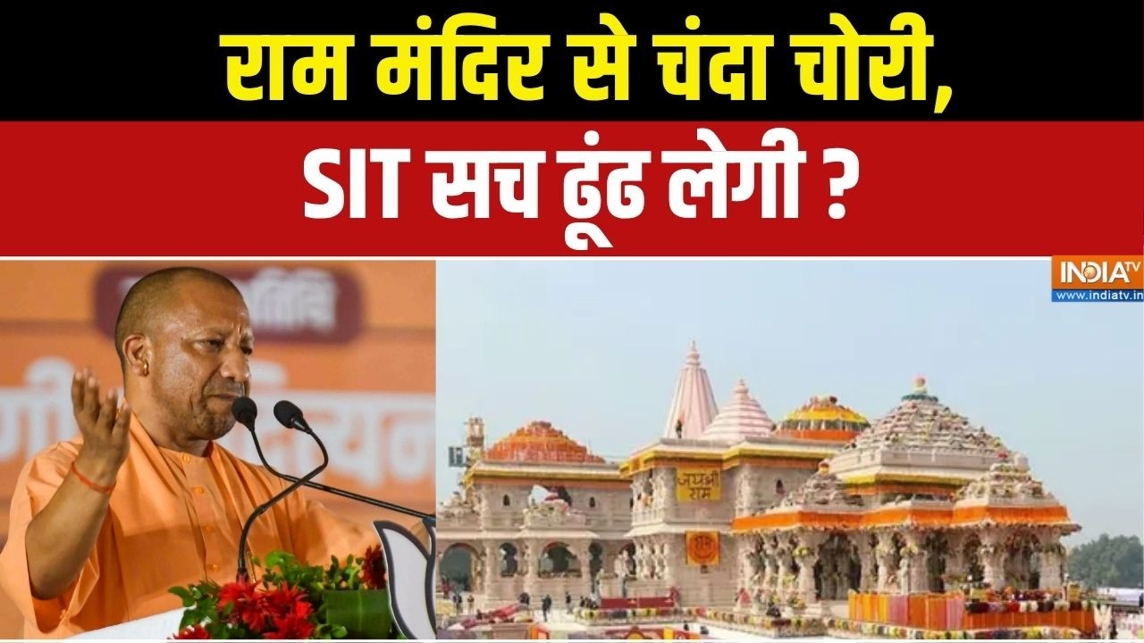 Dharmyudh : राम मंदिर से चंदा चोरी, SIT सच ढूंढ लेगी ? Ayodhya Ram Mandir Donation Row | UP News