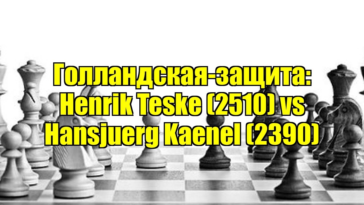 Голландская-защита: Henrik Teske (2510) vs Hansjuerg Kaenel (2390)
