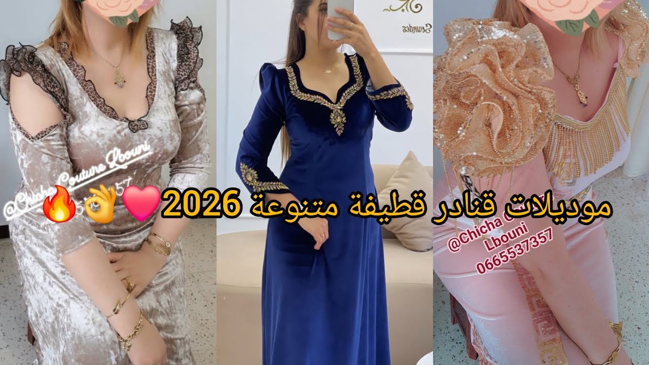 أحدث و أجمل موديلات قنادر قطيفة 2026❤️مميزة و أنيقة لخياطة عصرية و مبتكرة. 