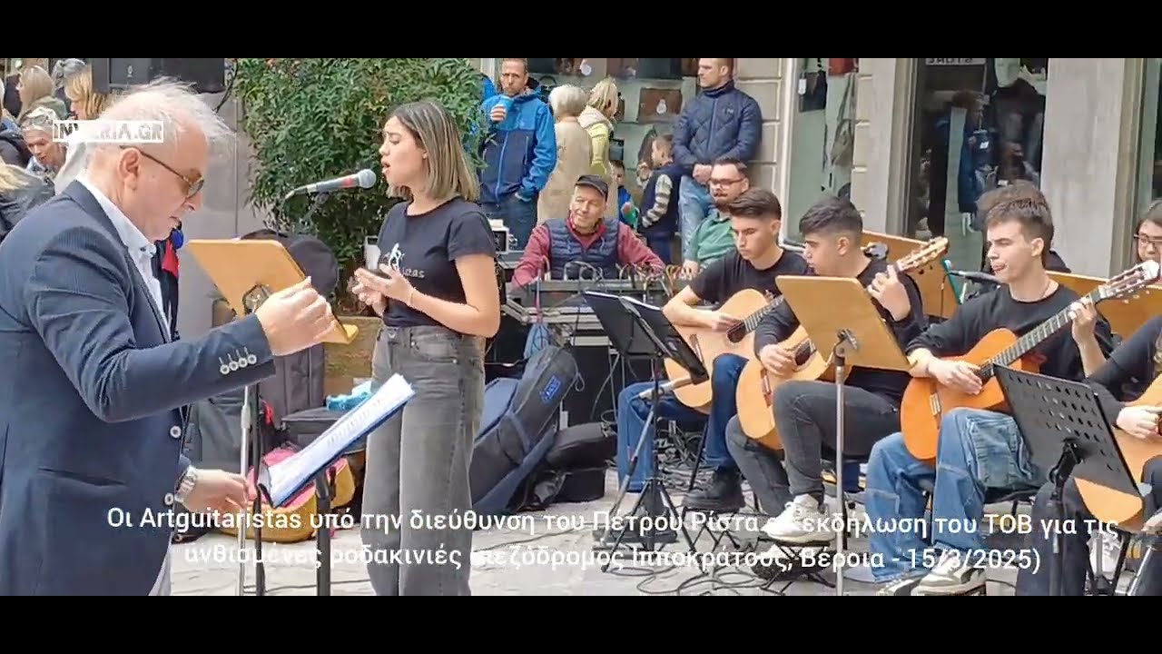 InVeria.gr - Οι Artguitaristas στον πεζόδρομο της Βέροιας για τις ανθισμένες ροδακινιές (15/3/2025)