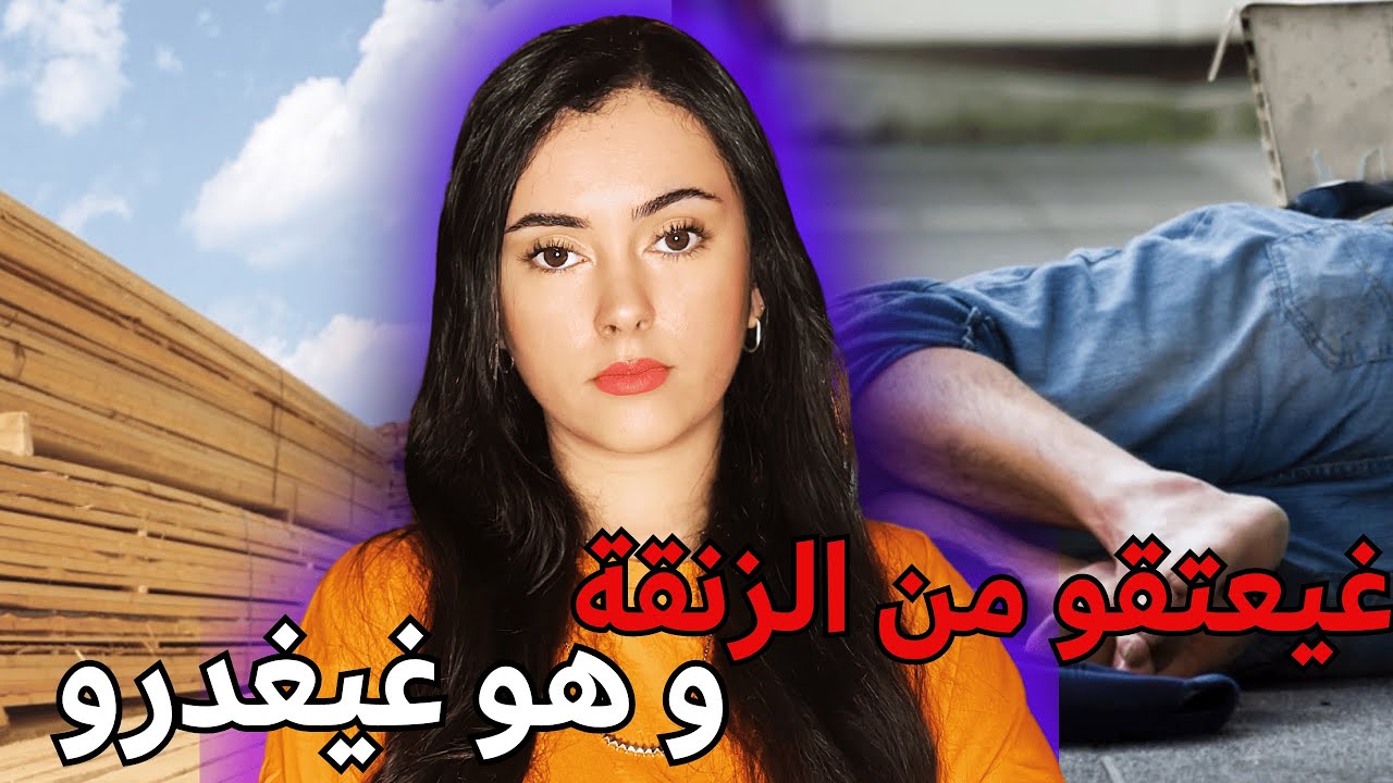 جر.يمة و.حشية فـالدار البيضاء 🇲🇦: الخيانة اللي ما كانتش فالحساب!😱