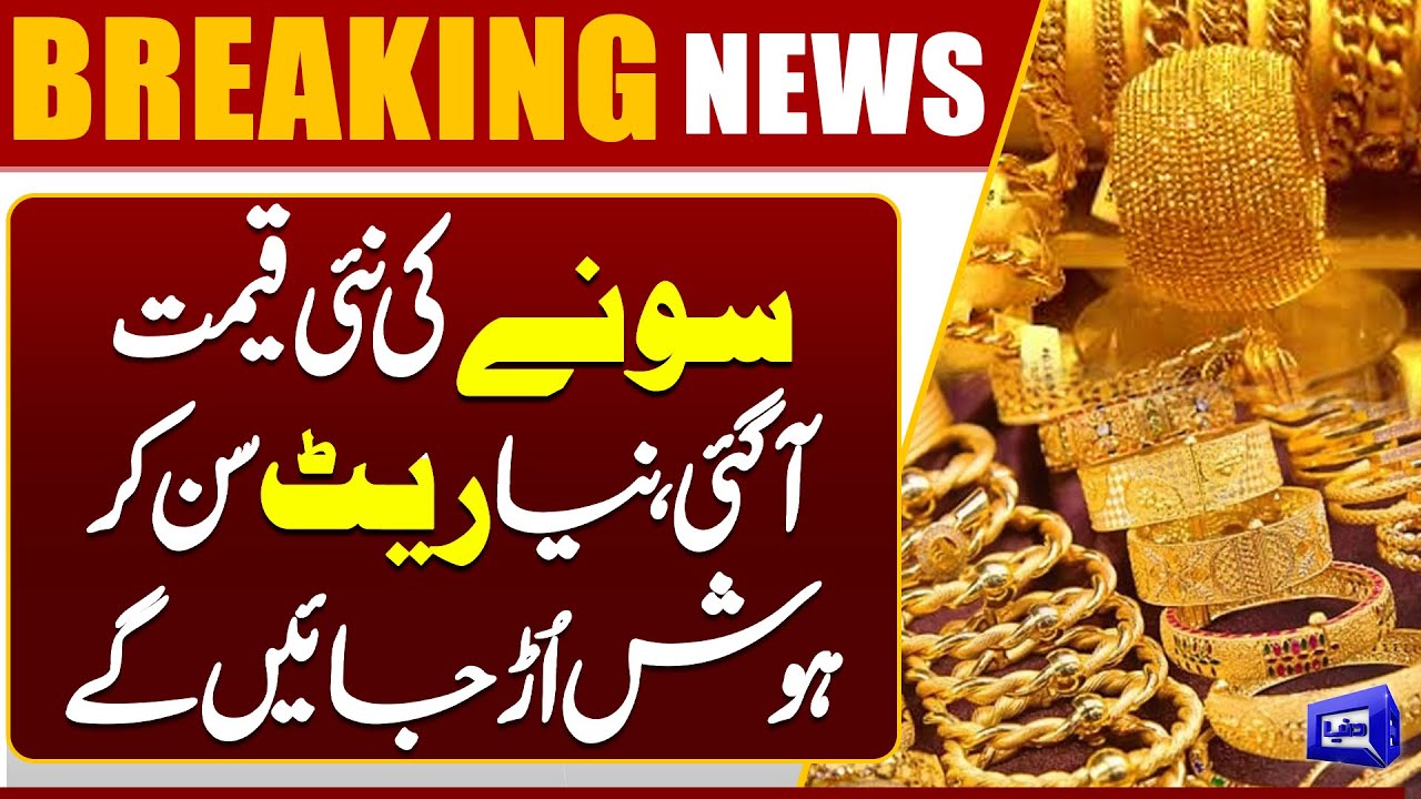 New Gold Prices Announced! You Won’t Believe the Latest Rate | Breaking News | Dunya News