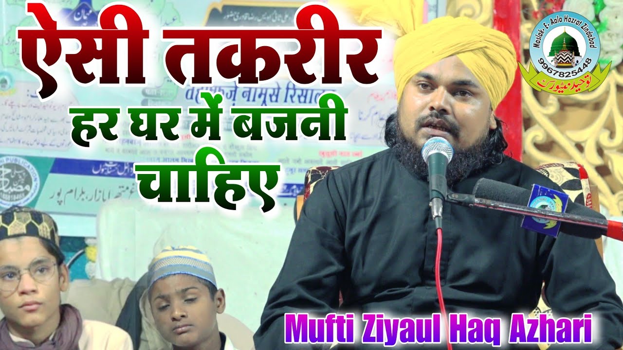 Aysi Taqreer Har Ghar Me Bajni Chahiye By Mufti Ziyaul Haq Azhari Raja bagh Mathura Bazar Balrampur