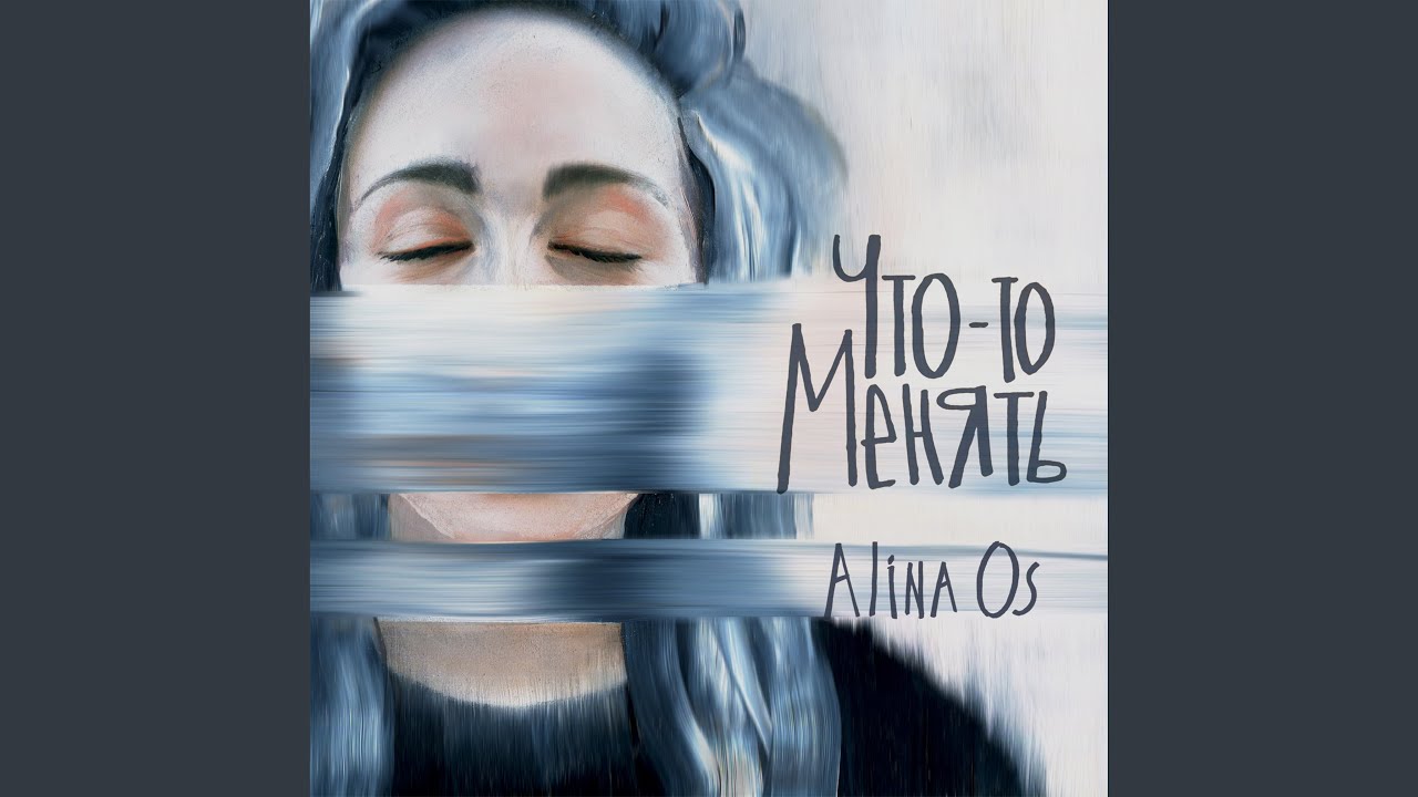 Что-то менять