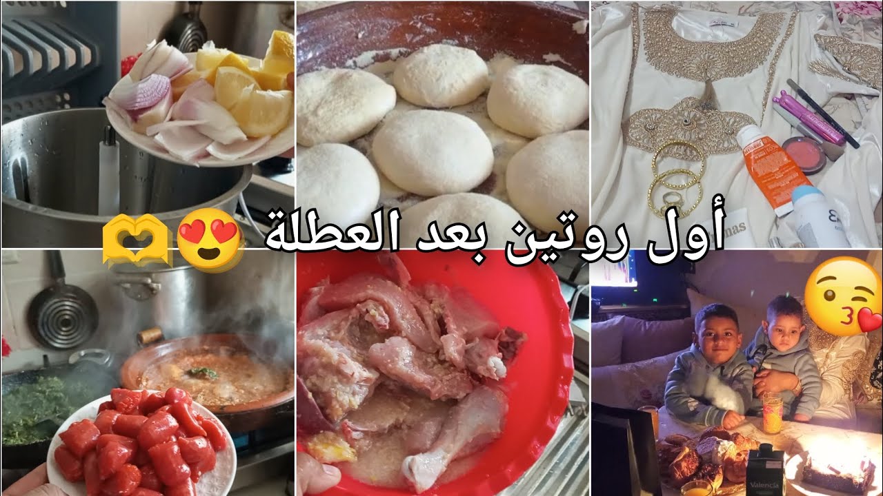 حضرت لحفل عيد ميلاد على غفلة 😌 ترقيدة ديال الدجاج 👌 روتين يوم كامل متنوع 🇲🇦☺️