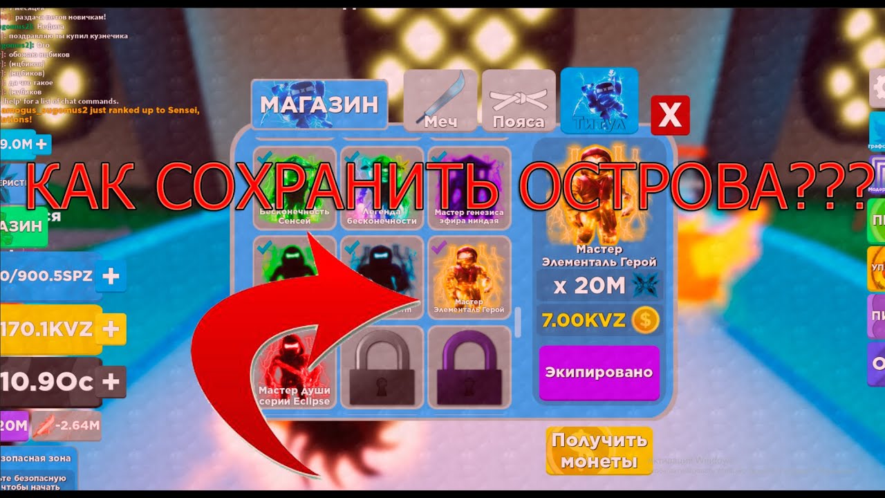 ROBLOX NINJA LEGENDS - КАК ПОЛУЧАТЬ НОВЫЕ РАНГИ НЕ СБРАСЫВАЯ ОТКРЫТЫЕ ОСТРОВА?