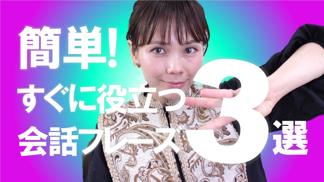 「簡単！すぐに会話で役立つフレーズ３選」を中国語＆台湾語で＊119
