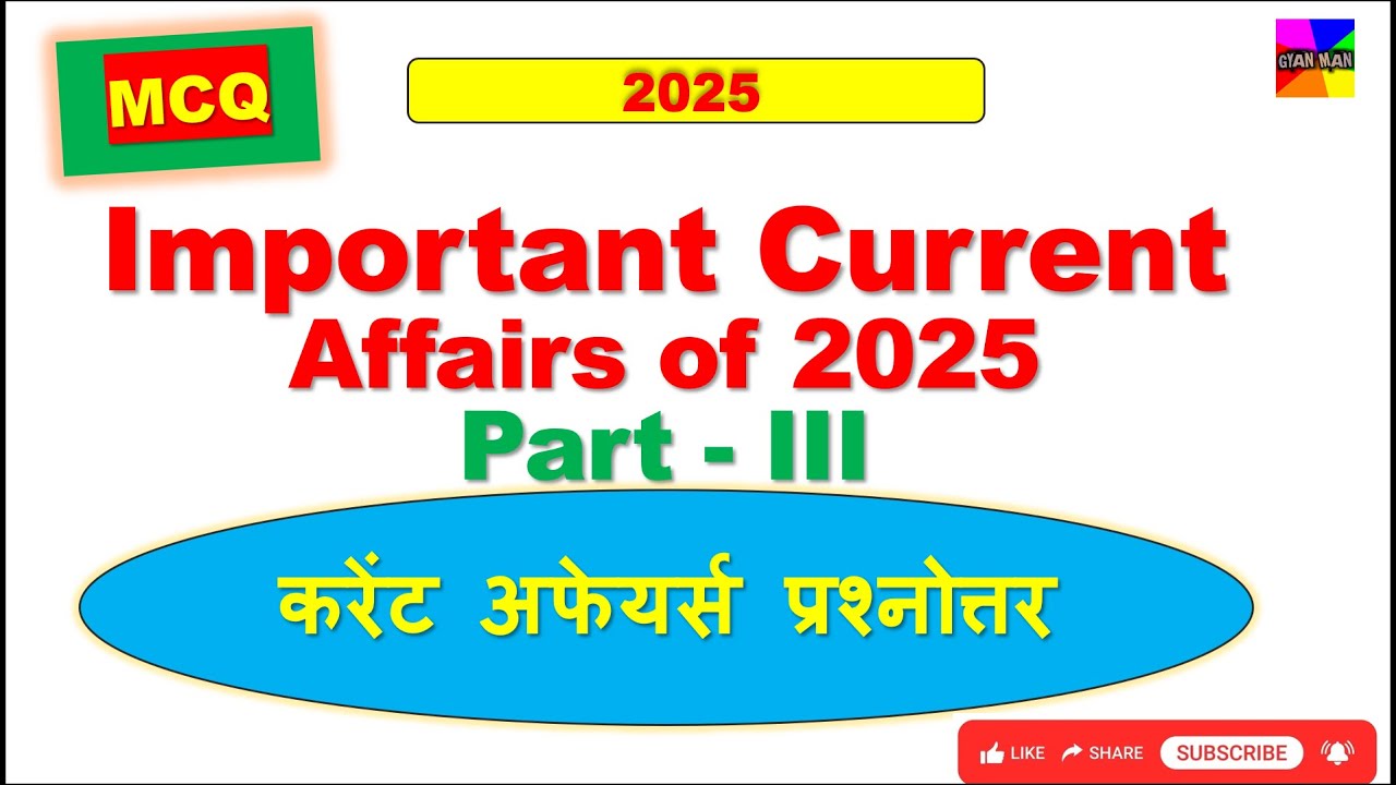 महत्वपूर्ण करेंट अफेयर्स पार्ट 3 | Important Current Affairs 2025 l GK