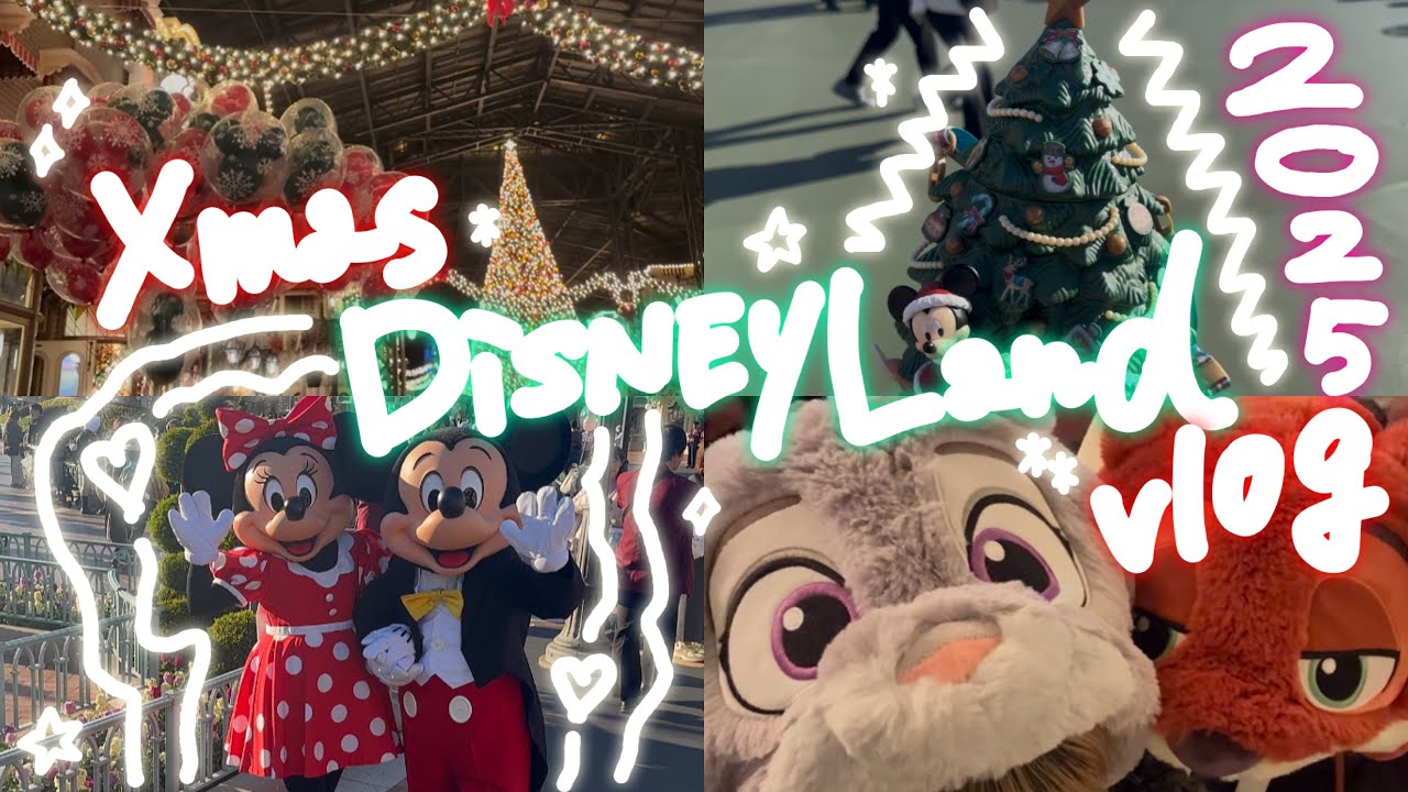 【ディズニークリスマス2025】ディズニーランドで新パレードと限定フードを楽しむ1日🎄💖