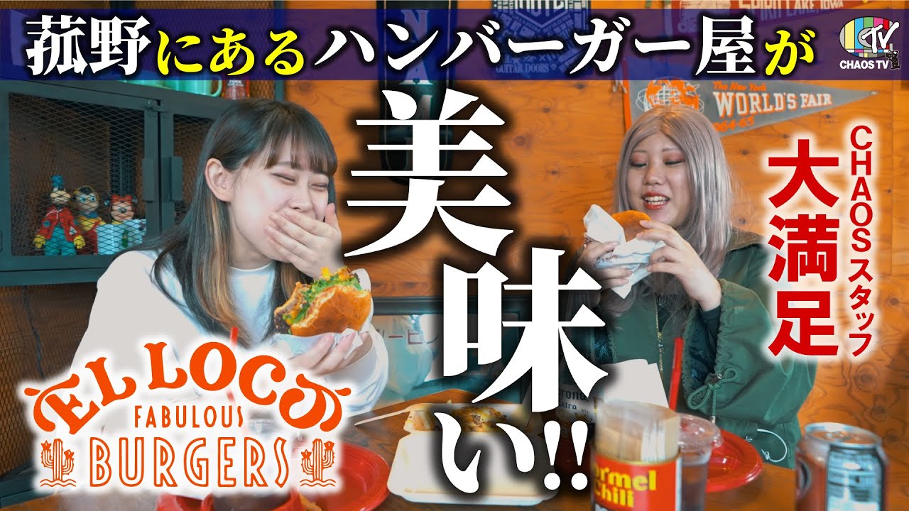 【CHAOS TV】第89回『EL LOCO BURGER』【四日市CLUB CHAOS】