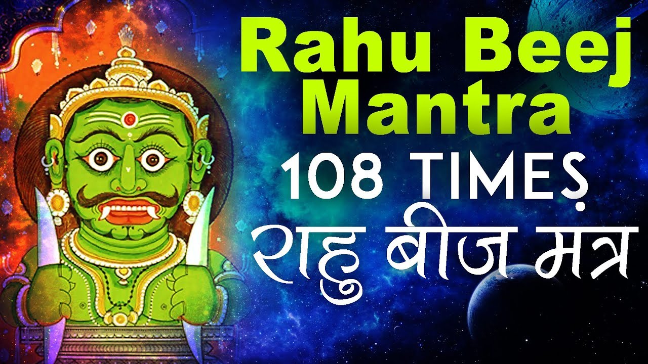Powerful Rahu Beej Mantra108 Times | राहु बीज मंत्र | Vedic Mantra Chanting by Brahmin