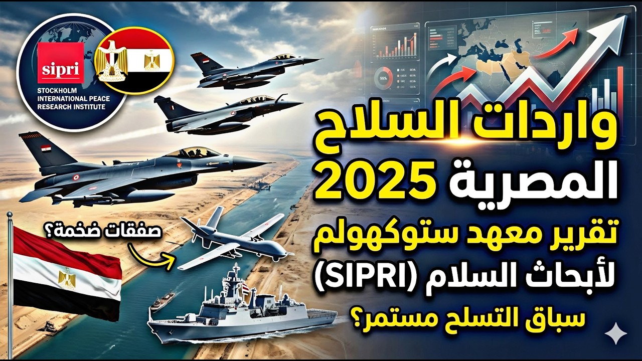Опубликован доклад Стокгольмского института за 2025 год, в котором раскрывается информация о том,...