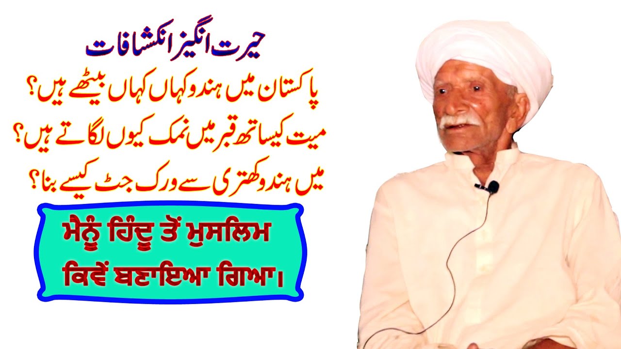 Khatri Hindu nu Virk Jatt kiven bnaya | Pakistan Vich Hindu kithe kithe bethe ne | Exclusive Facts