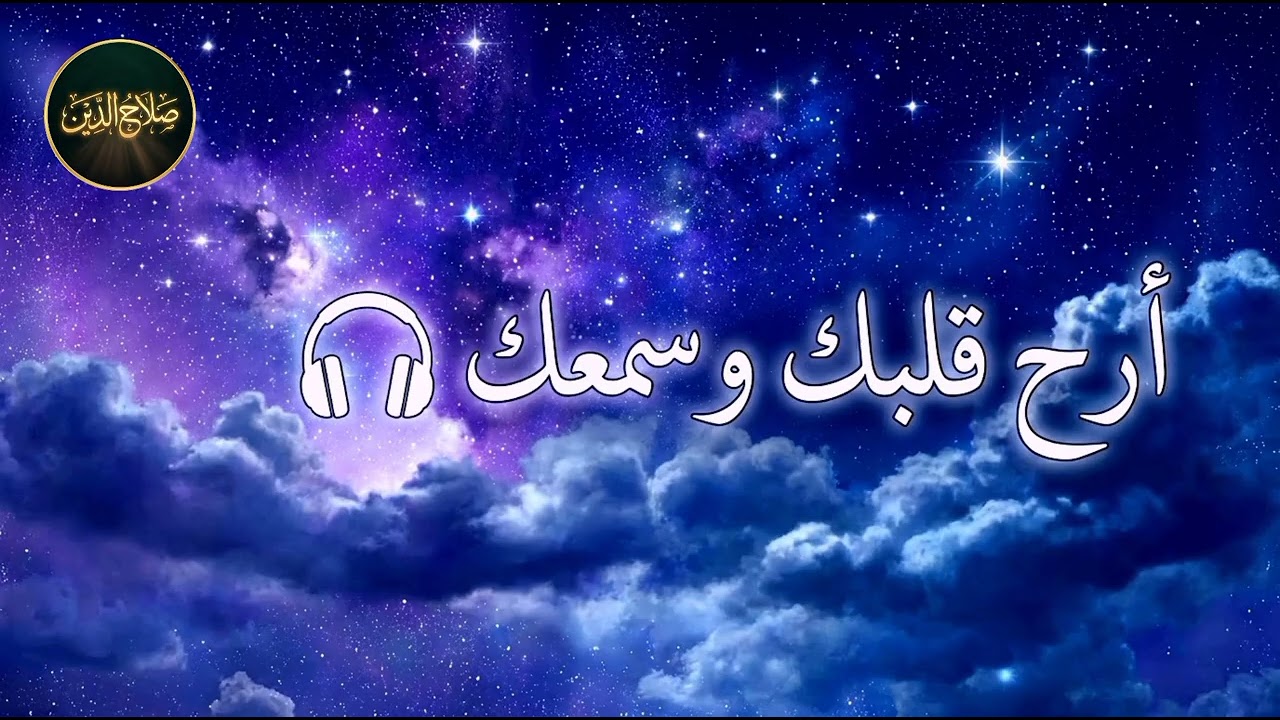 ماتيسر من سورة المؤمنون [القارئ عبد الرحمن مسعد] 🤍🎧