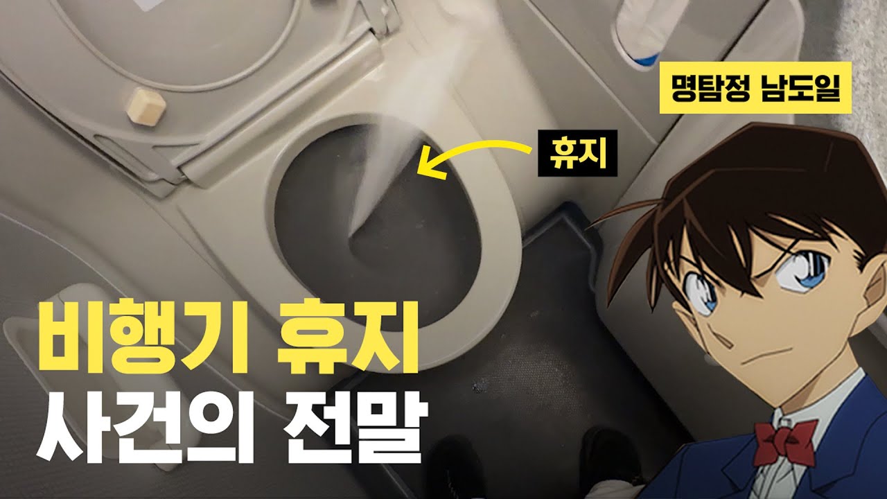 바닥에 있던 휴지를 빨아들이는 변기가 있다? (feat.남도일)