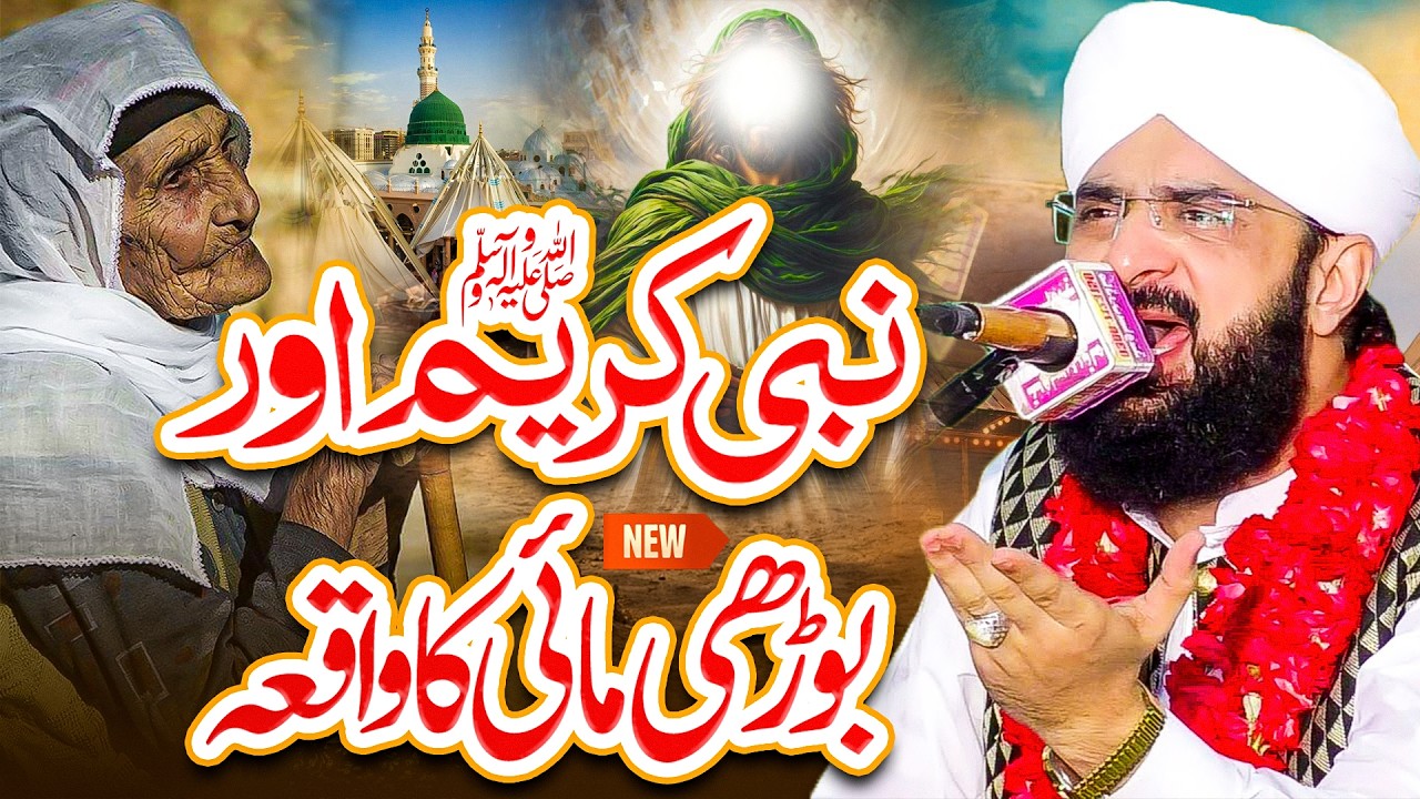 Nabi Kareem (SAW) Aur Budhi Mai Ka Waqia Imran Aasi/ Heart Touching Bayan 2026 by Hafiz Imran Aasi