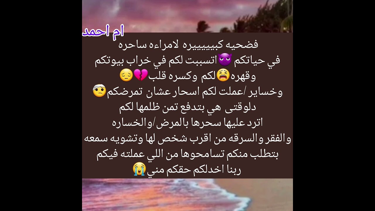 فضحيه كبيييييره  لامراءه ساحره في حياتكم 👿اتسببت لكم في خراب بيوتكم وقهره 😫لكم  وكسره قلب💔😔وخساير