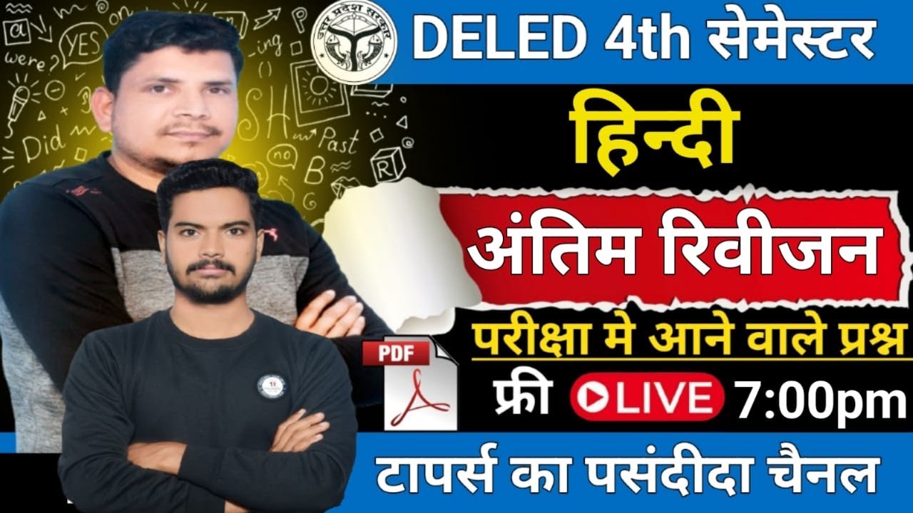 DELED 4TH सेमेस्टर हिंदी मैराथन /DELED FOURTH SEMESTER HINDI MAIRATHON/DELED 4TH SEMESTER HIND