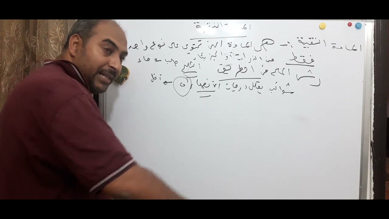 الدرس الاول للصف الأول ثانوي تعريف المادة النقية