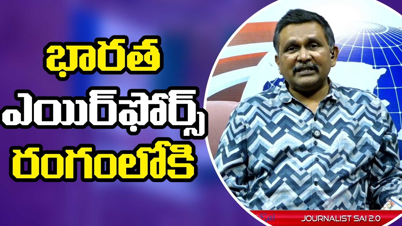 IAF Why This Time భారత ఎయిర్ పోర్స్ రంగంలోకి