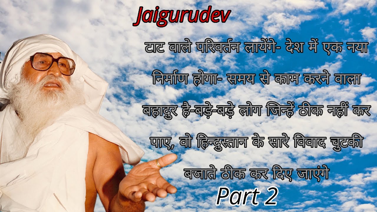 #jaigurudev 01-08-1999 bhag 2 #satsang