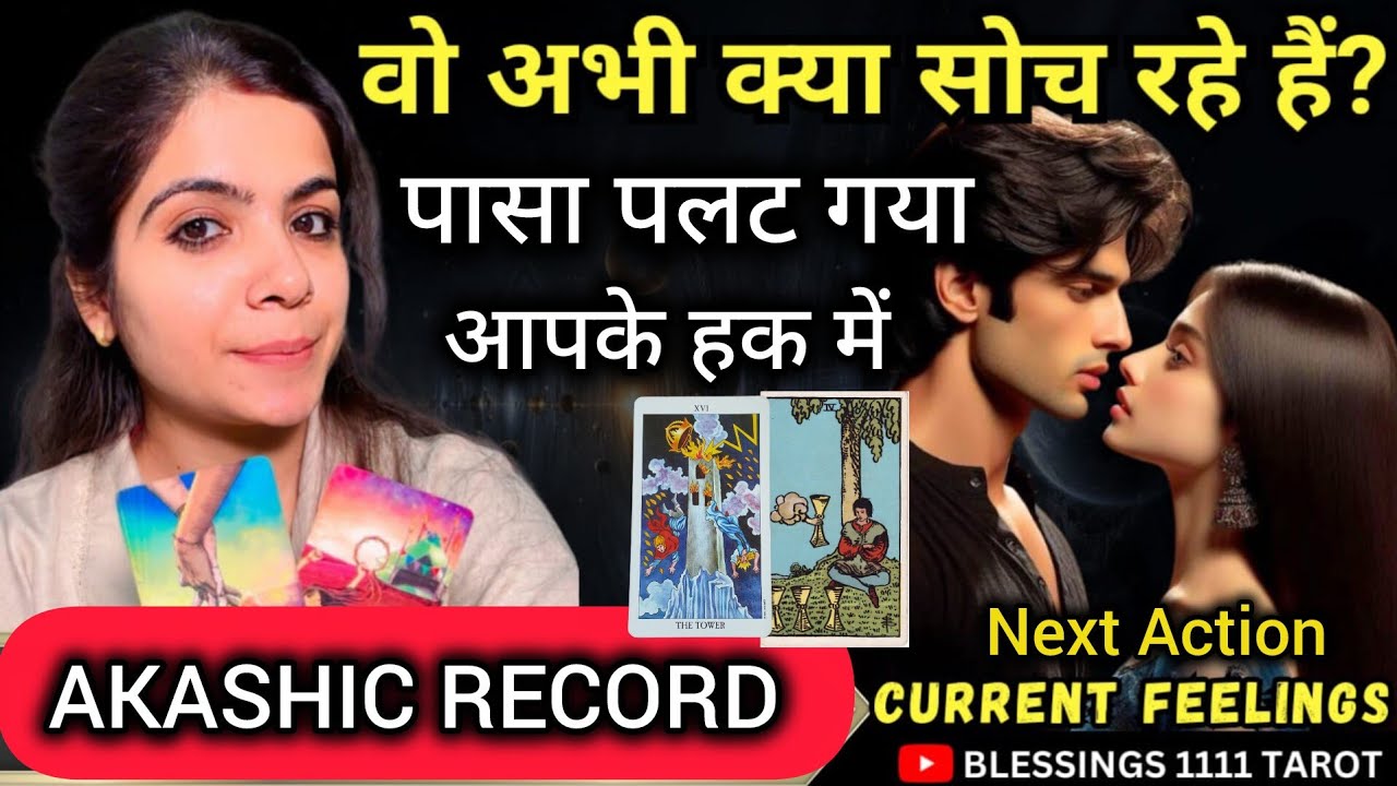 पासा पलट गया आपके हक में @0507    #tarot #nocontact #currentfeelings