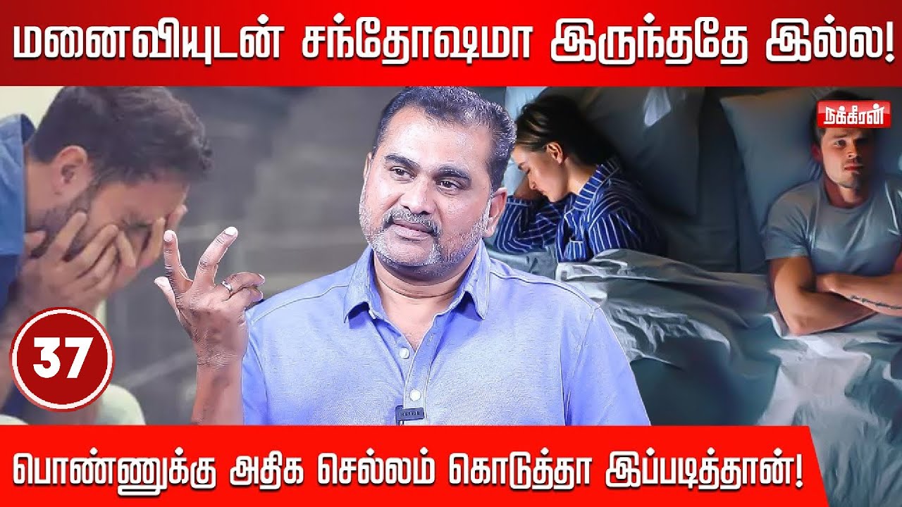 மனைவிக்காக 7 வருடமாக பொறுத்திருக்கும் கணவன்! Manangal manithargal Kathaigal | Jayzen
