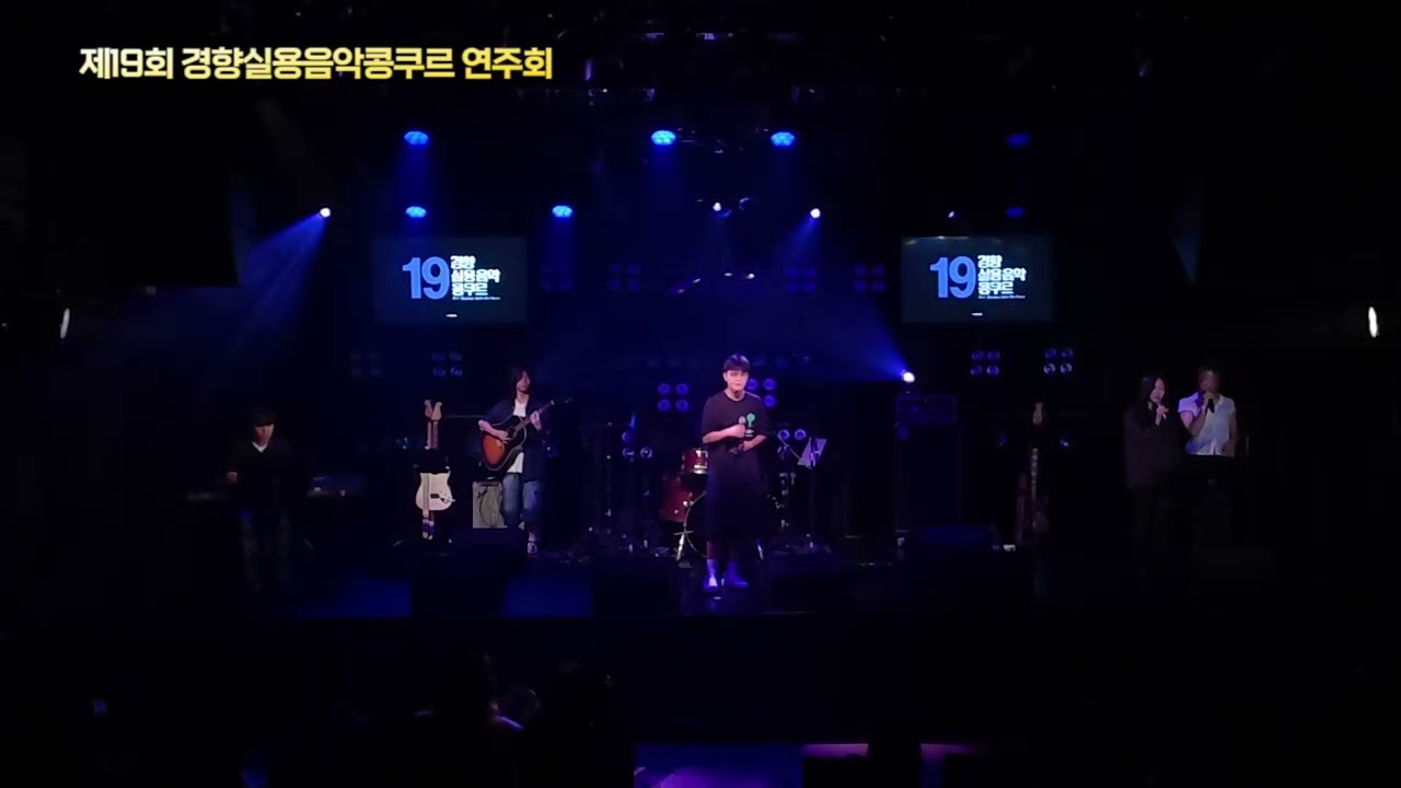 Sting - Englishman in New York : 정동연 외 연주 | 경향실용음악콩쿠르 입상자 연주회  | 경실콩