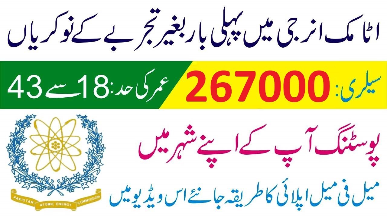 Pakistan Atomic Energy Commission Latest Jobs 2025 - Step By Step How To Apply -HR 1384 PAEC Vacancy